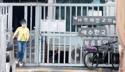 대체 왜 4단계에 대면예배… 성북구, 전광훈 사랑제일교회 시설폐쇄 결정