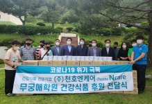천호엔케어 “어렵고 힘들때 따뜻한 나눔문화 확대되길”…양산시 사회복지시설 후원