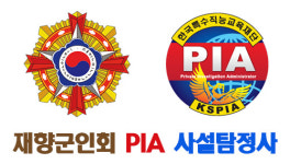 향군 평생교육원, ‘PIA 사설탐정 최고위특별과정’ 2기 모집