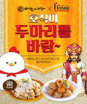 호식이두마리치킨, 넥슨 PC게임 바람의나라와 제휴 이벤트 진행