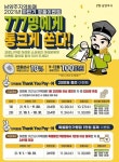 777명에게 통크게 쏜다…남양주지역화폐, 지역경제 살리는 이벤트