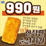 편의점 미니스톱, 990원 착한 가격의 조각치킨 ‘순살치킨’ 출시