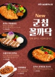 101 남산돈까스, 신메뉴 출시와 함께 특수상권 매장 오픈 이어가