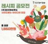 선비꼬마김밥, 가맹점주와 함께 상생하는 레시피 공모전 개최