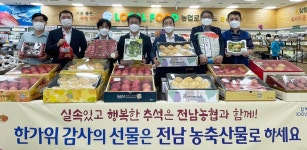 전남농협, 추석명절 농축산물 선물코너 운영…혜택도 풍성