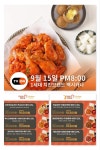 슈퍼콘 쇼플, 멕시카나치킨 티몬 라이브커머스 할인행사 예고