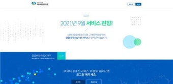 한국신용정보원, '데이터전문기관 시스템' 고도화 서비스 실시