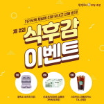 원할머니 보쌈족발, 오는 30일까지 카카오톡 채널에서 시식 후기 이벤트 실시