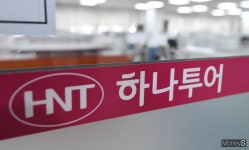 [머니S포토] 하나투어, 10월 1일부터 전직원 출근체제로 복귀
