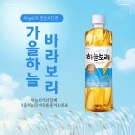 웅진식품 하늘보리, 가을 하늘 바라보리 갬성 사진전 진행