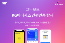 이니시스_4운행서비스 | "네이버·토스 등 6가지 서비스 지원"… 그누보드, KG이니시스 간편인증 탑재
