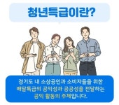 경기도 공공배달앱 배달특급 도우미 청년특급 3기 활동 시작
