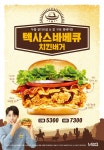 맘스터치, ‘텍사스바베큐치킨버거’ 바베큐 소스와 바삭한 치킨 패티가 만났다!