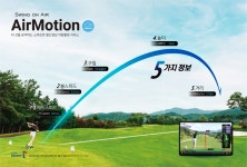 골프존카운티, 스윙 분석해주는 스마트 영상 촬영 서비스 ‘에어모션(AirMotion)’ 론칭