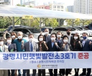 광명시민햇빛발전소 3호기 시민체육관에 가동