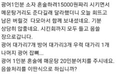 서비스로 나온 생선 대가리 11개, 매운탕 거리? 음식 쓰레기 처리? 누리꾼 갑론을박