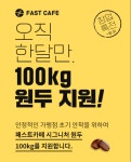 24시 무인카페 ‘패스트카페’ 창업특전 제공