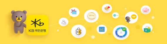 카뱅·토스 긴장하나 국민은행, 내일 고객 중심 스타뱅킹 개편