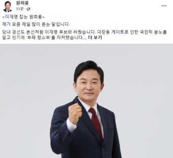 원희룡 