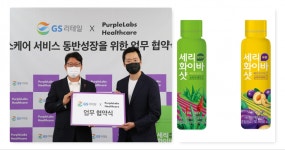 GS25, 세리박스와 손잡고 MZ세대 위한 건강함 전달한다.