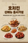 호치킨, 신메뉴 출시기념 이베이 빅스마일데이 할인행사 펼쳐
