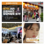 밀키트 푸드마켓 하이키친, 11월 4일(목) 프랜차이즈 창업박람회 참가