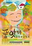 화성시, 4일부터 7일까지 품앗이공연예술축제 펼쳐