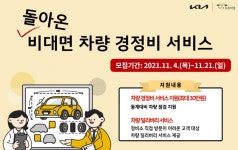 기아 초록여행 “비대면 경정비 서비스 지원합니다”