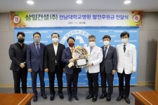 삼일건설, 전남대병원 발전 후원금 5000만원 쾌척