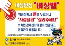 안양시, 공중화장실 32곳 비상벨 음성기능 추가