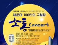해운대구 ‘해운대 100인의 구청장 소통콘서트’
