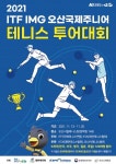 오산시, 국제주니어테니스투어대회 13일 개막…5개국 참가
