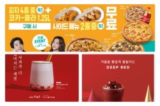 할리스·오가다·파파존스피자 등 색다른 메뉴 선보여