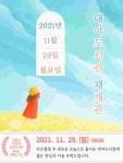 새단장 마친 시흥시대야도서관, 11월 29일 재개관