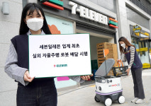 편의점서 이런 배달이 된다고?… 세븐일레븐, 로봇 배달 서비스 첫 선