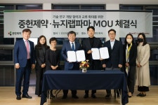 중헌제약·뉴지랩파마, 신약 기술 개발 협력 MOU