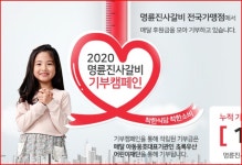 명륜진사갈비, 착한식당 착한소비 기부캠페인 이어가