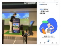 스마트한 골프 동반자 골프존 GDR AI 코치 모바일 앱 서비스 선보여