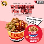 로드락후라이드, 한돈인증점 선정 1주년 기념 한돈 플렉스 함께해요