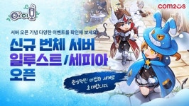 컴투스 MMORPG 아이모, 신규 중국어 번체 서버 열었다