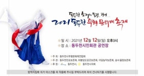 동두천 소리와 몸짓의 향연, 동두천 무형문화재 축제