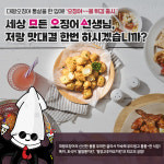 호식이두마리치킨, 대왕오징어 통살을 한입에 오징어볼·오징어볼파티 세트 출시