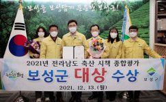 보성군, 축산시책 종합평가 대상 수상