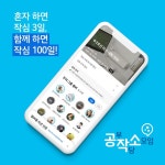 공부, 함께하면 오래한다… NE능률, 중고생 스터디 그룹 앱 공부작당소모임 론칭