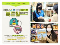 GS리테일, 저소득 가정 독서 환경 개선 위한 ‘북드림X해피스타트’ 실시