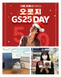 GS25, 가상 인플루언서 ‘로지(Rozy)’와 매월 25일 파격적인 ‘오로지 GS25 Day’ 행사 선봬