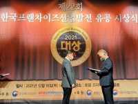 이백장돈가스, ‘제22회 한국프랜차이즈산업발전 유공’ 수상!