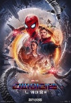 스파이더맨: 노 웨이홈… 13일 연속 1위, 500만 향해 질주