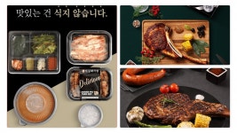 하남돼지집·프레시지 등 … 연말 홈파티족 공략 고기맛집을 집으로