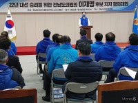 김승남 전남도당위원장 살얼음판 걷는 심정 60여일 뛰어달라